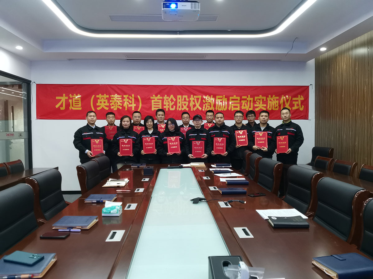 20210116 Caidao Completed the first Round of Employee Equity Incentive (5)