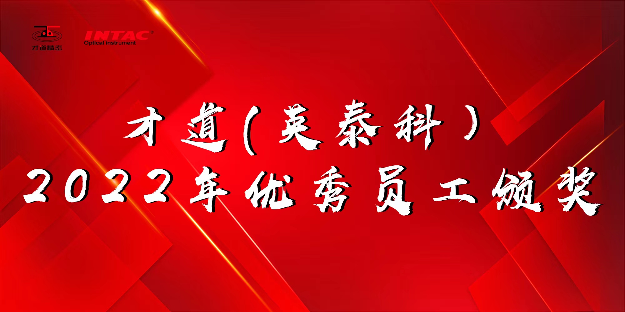 Outstanding Employee Recognition