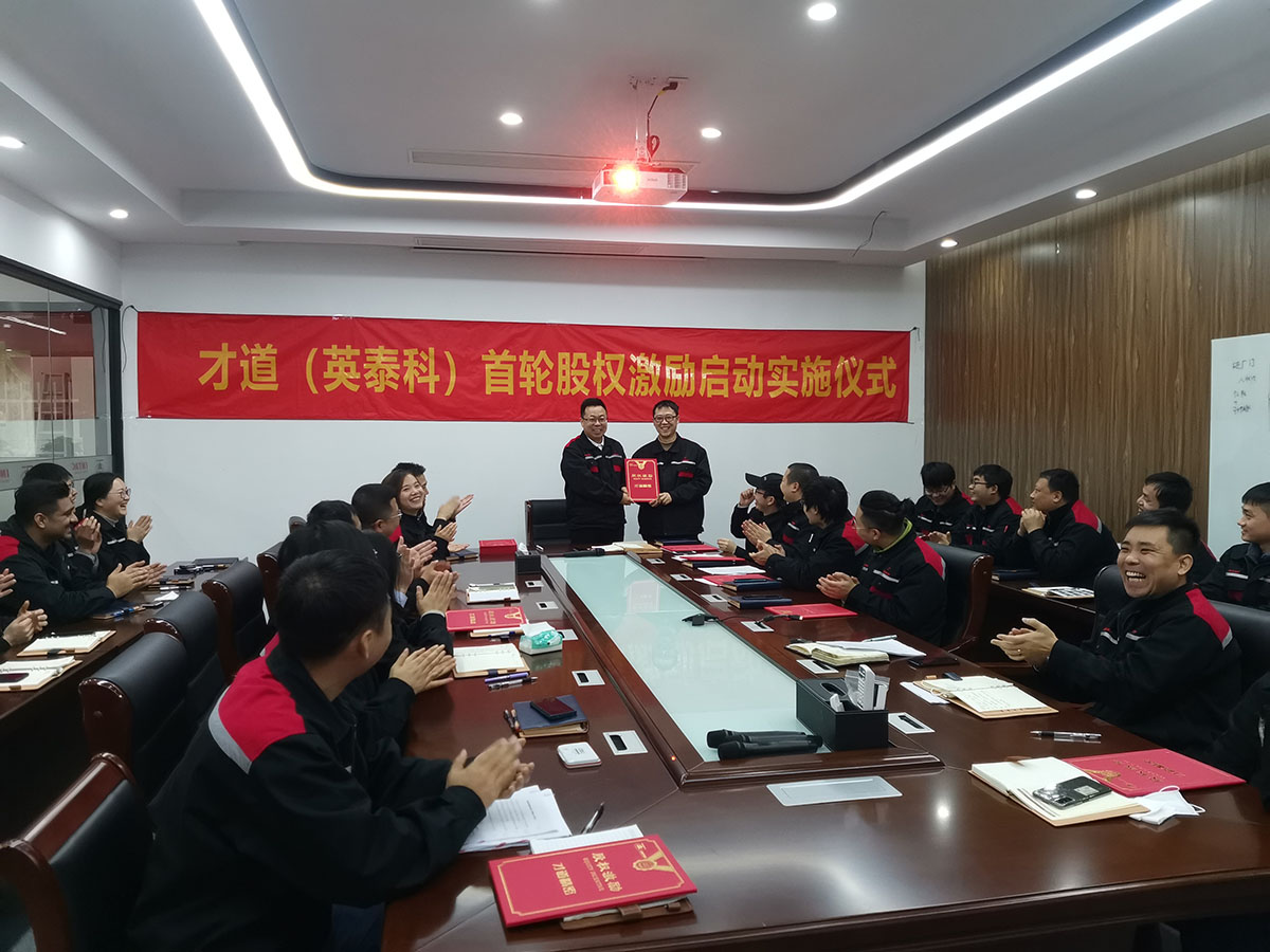 20210116 Caidao Completed the first Round of Employee Equity Incentive (3)