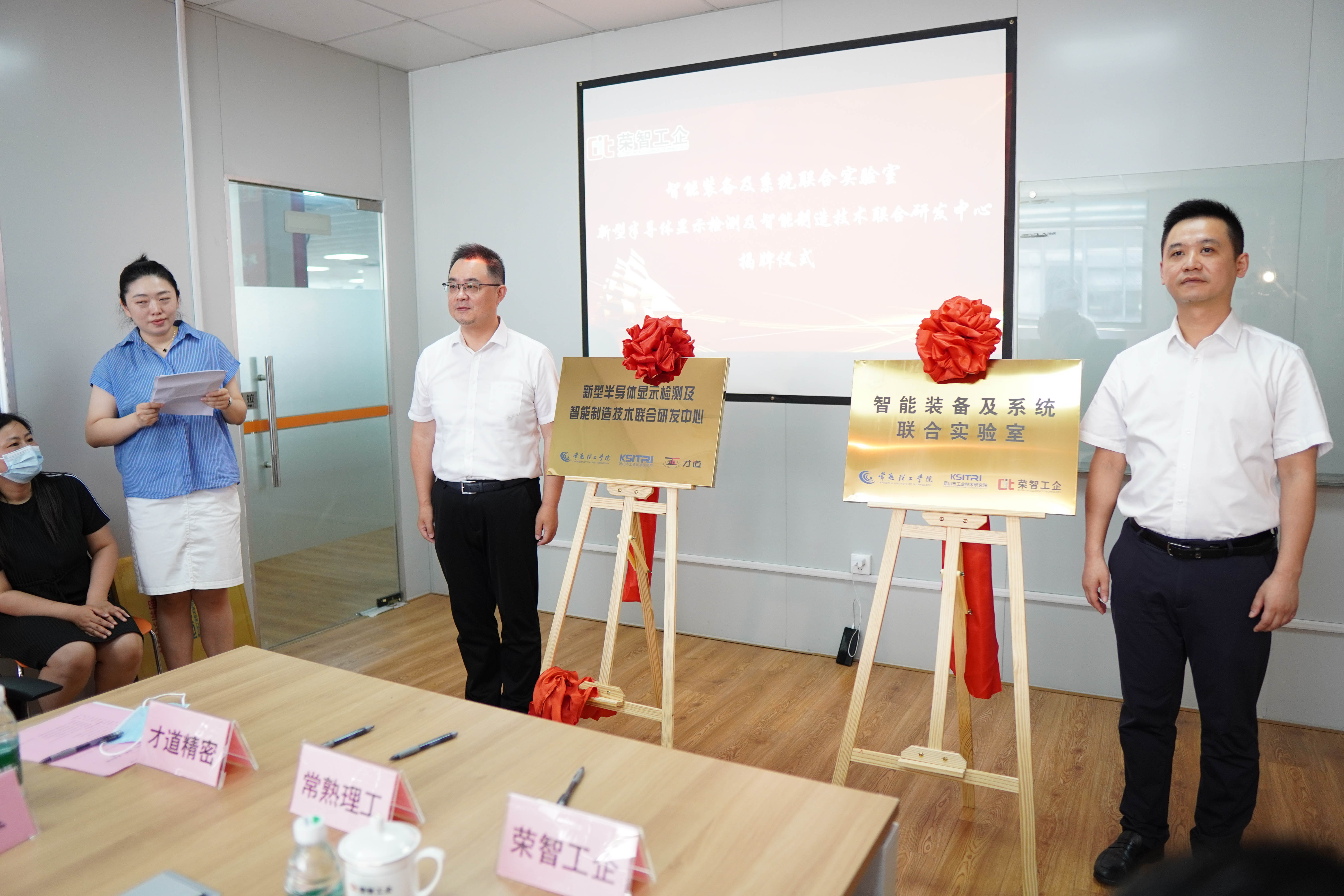 unveiling ceremony of joint R & D Center & Innovation Community P5