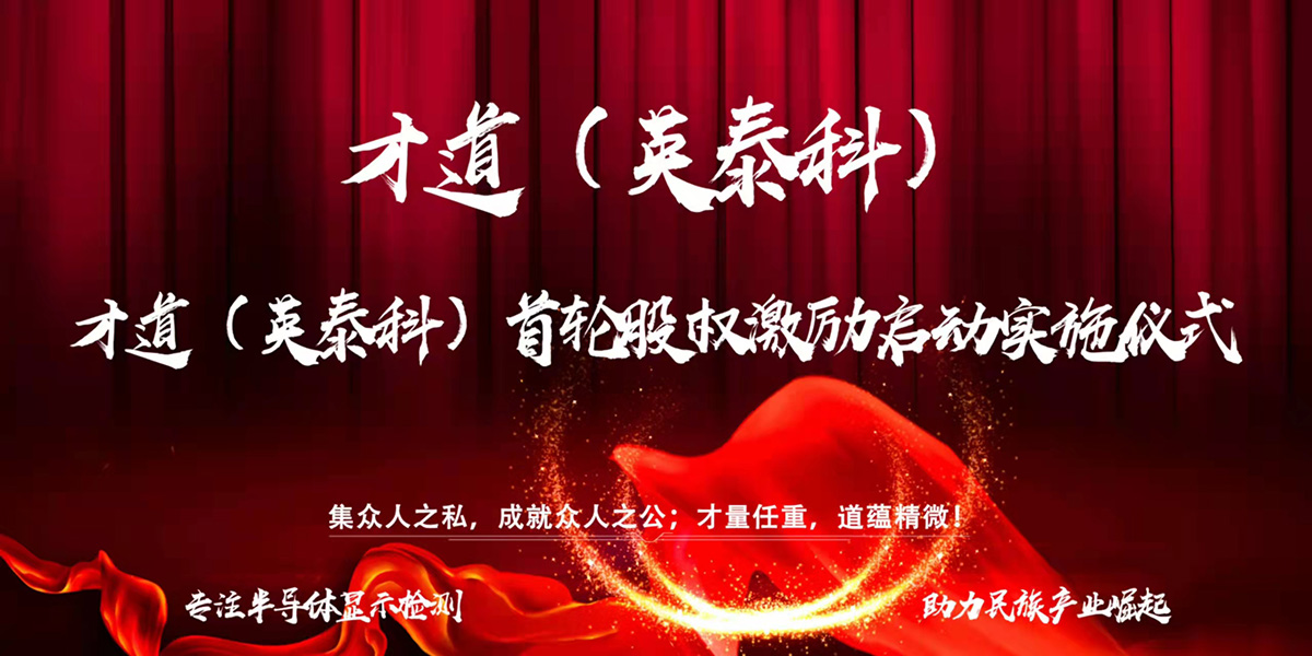 20210116 Caidao Completed the first Round of Employee Equity Incentive (2)