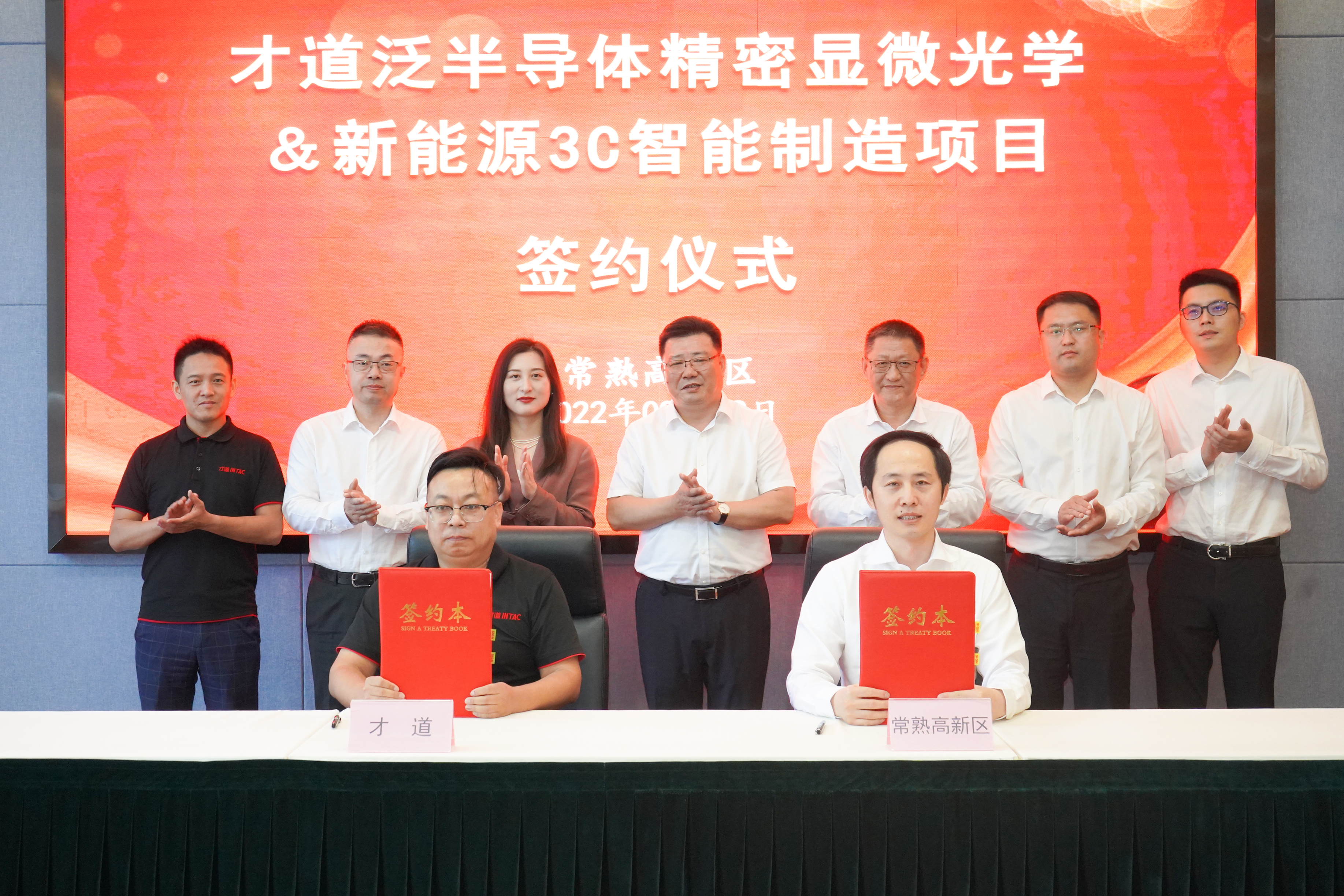 Caidao precision micro optics & intelligent manufacturing project signed Changshu national high tech Zone 1